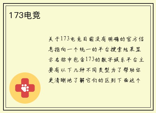 173电竞
