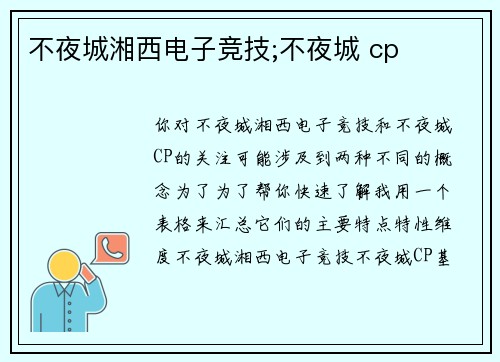 不夜城湘西电子竞技;不夜城 cp