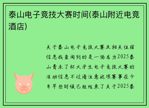泰山电子竞技大赛时间(泰山附近电竞酒店)